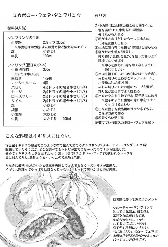 為になるイギリス料理講座 <> 024