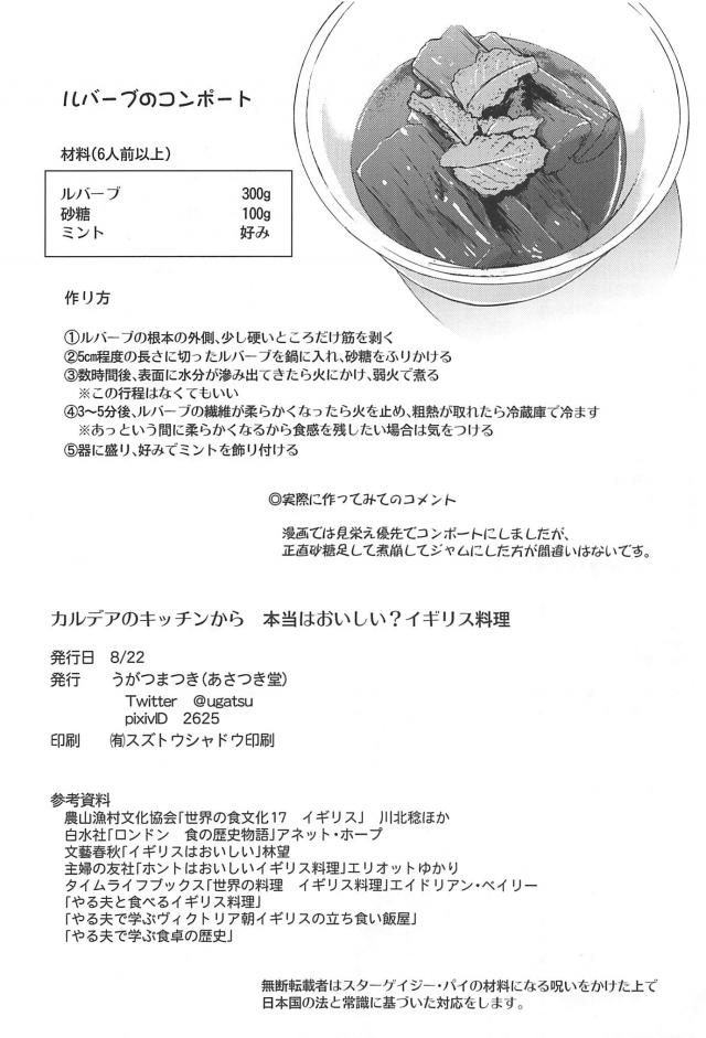 為になるイギリス料理講座 <> 025