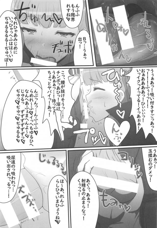 主従逆転！ぐだチンポで完全調教されるBBちゃん <> 006