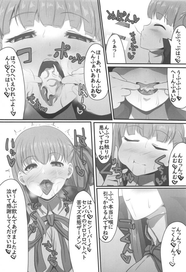 主従逆転！ぐだチンポで完全調教されるBBちゃん <> 007