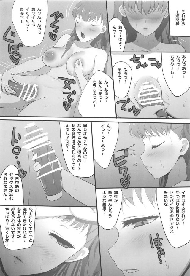 主従逆転！ぐだチンポで完全調教されるBBちゃん <> 015