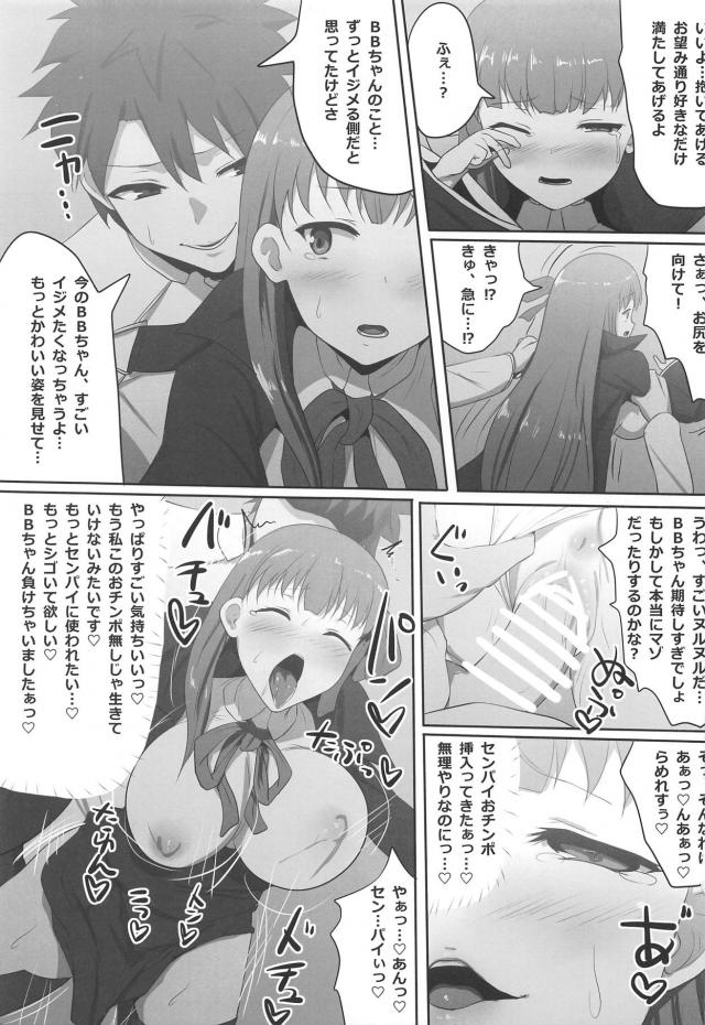 主従逆転！ぐだチンポで完全調教されるBBちゃん <> 018