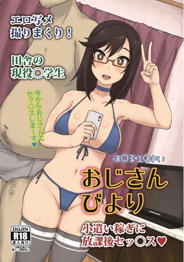 メガネっ娘一条蛍がおじさんと援交セックス!! <> 1