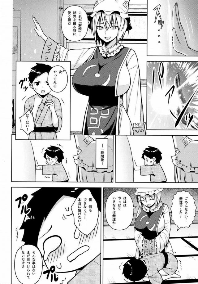 ショタコン藍様のドスケベ教育学 <> 011