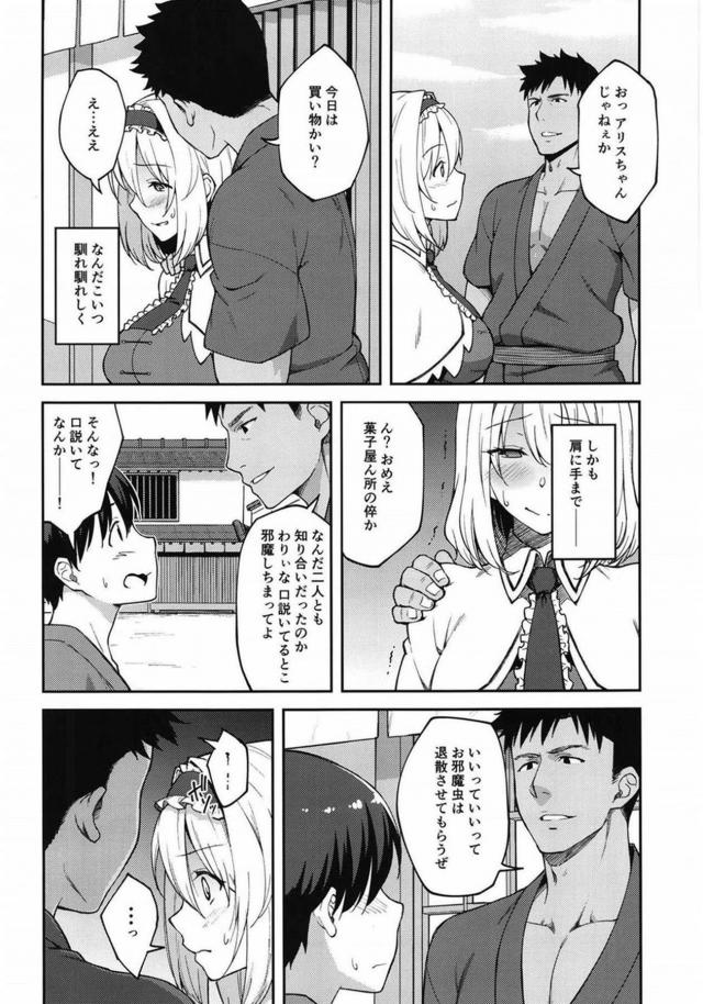 アリスに好意を寄せる少年の前でセックスを見せつける調教済みのアリス <> 003