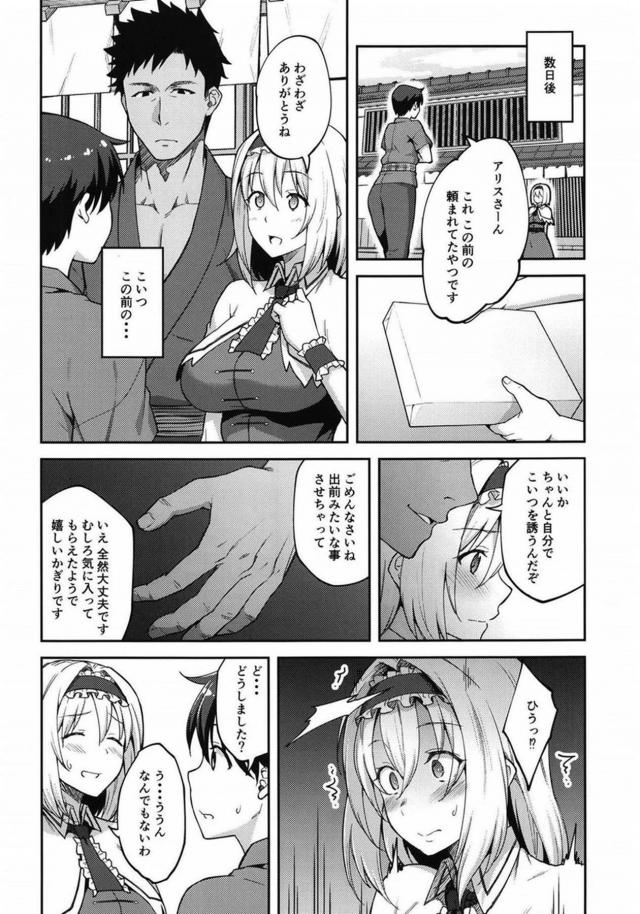 アリスに好意を寄せる少年の前でセックスを見せつける調教済みのアリス <> 009