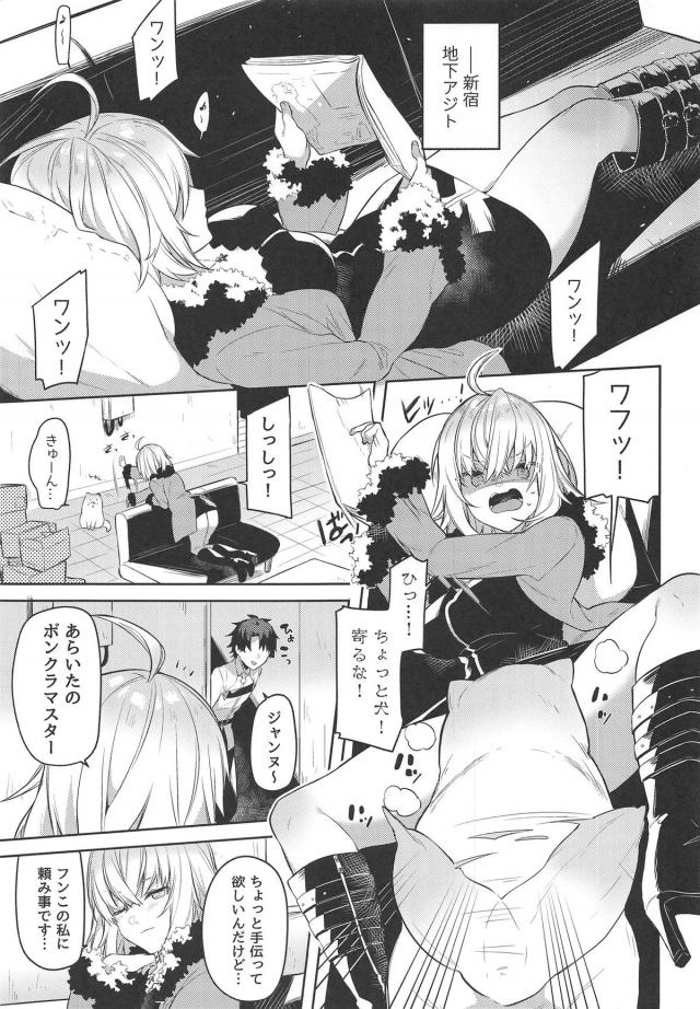 マスターの溜まりに溜まった凶悪チンポで発情しちゃった邪ンヌと隠れてドキドキツンデレセックス <> 002