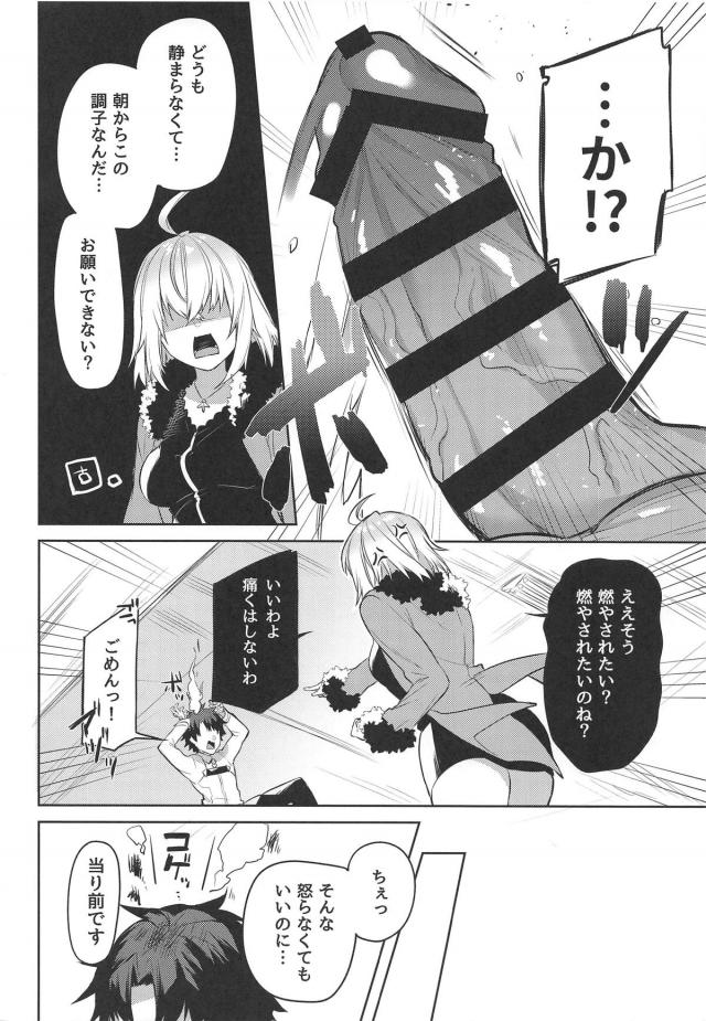 マスターの溜まりに溜まった凶悪チンポで発情しちゃった邪ンヌと隠れてドキドキツンデレセックス <> 003
