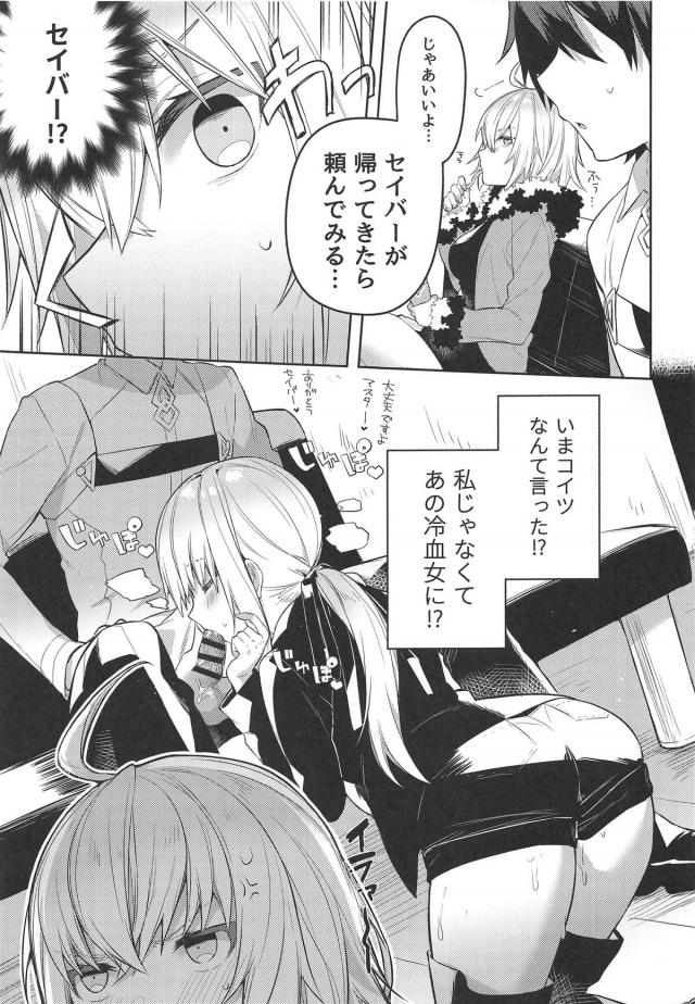 マスターの溜まりに溜まった凶悪チンポで発情しちゃった邪ンヌと隠れてドキドキツンデレセックス <> 004