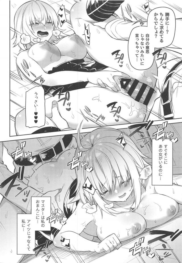 マスターの溜まりに溜まった凶悪チンポで発情しちゃった邪ンヌと隠れてドキドキツンデレセックス <> 015