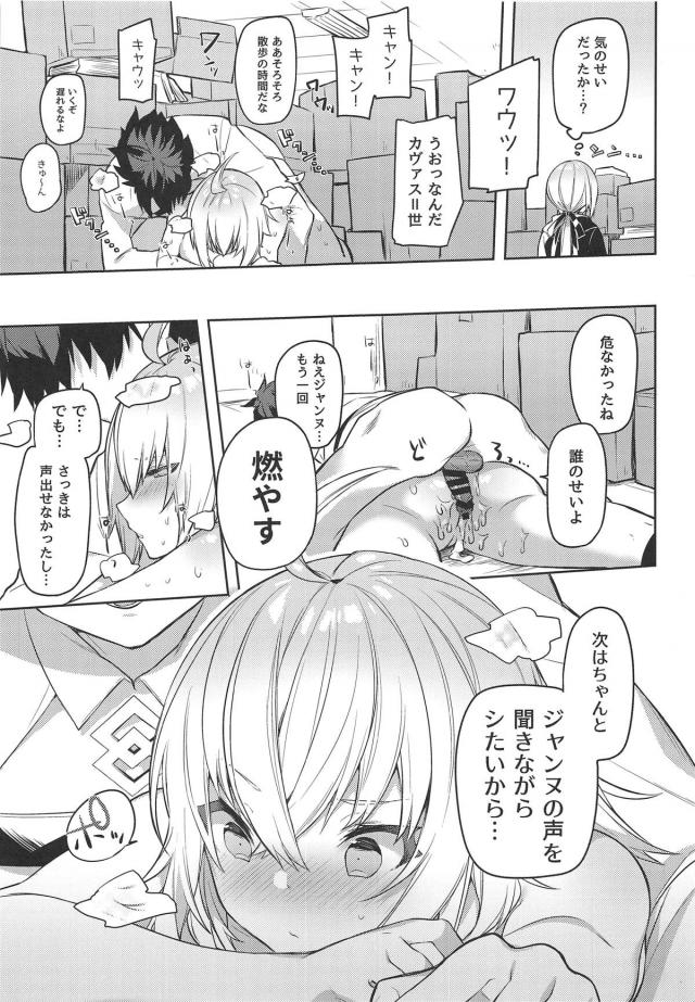 マスターの溜まりに溜まった凶悪チンポで発情しちゃった邪ンヌと隠れてドキドキツンデレセックス <> 022