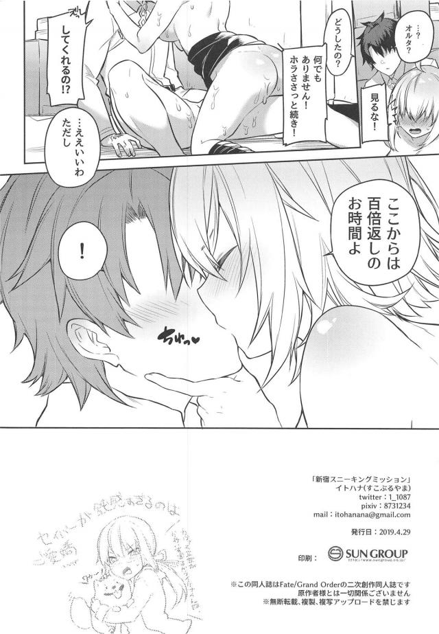 マスターの溜まりに溜まった凶悪チンポで発情しちゃった邪ンヌと隠れてドキドキツンデレセックス <> 023