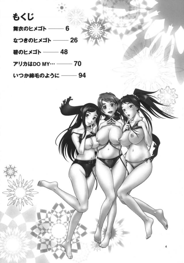 [総集編 前編]ヒメオトメ <> 003