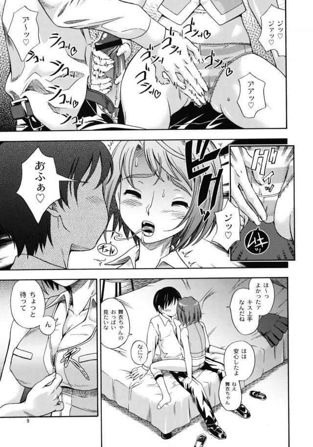 [総集編 前編]ヒメオトメ <> 008