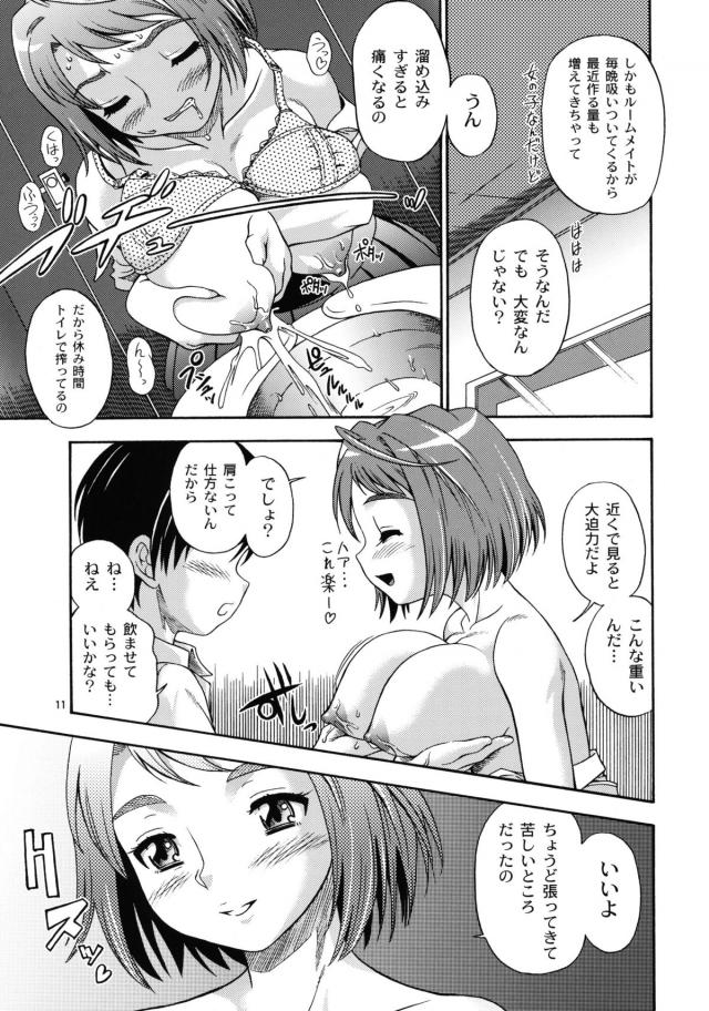 [総集編 前編]ヒメオトメ <> 010