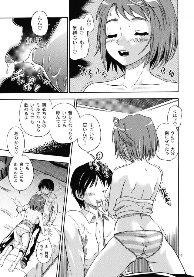 [総集編 前編]ヒメオトメ <> 012