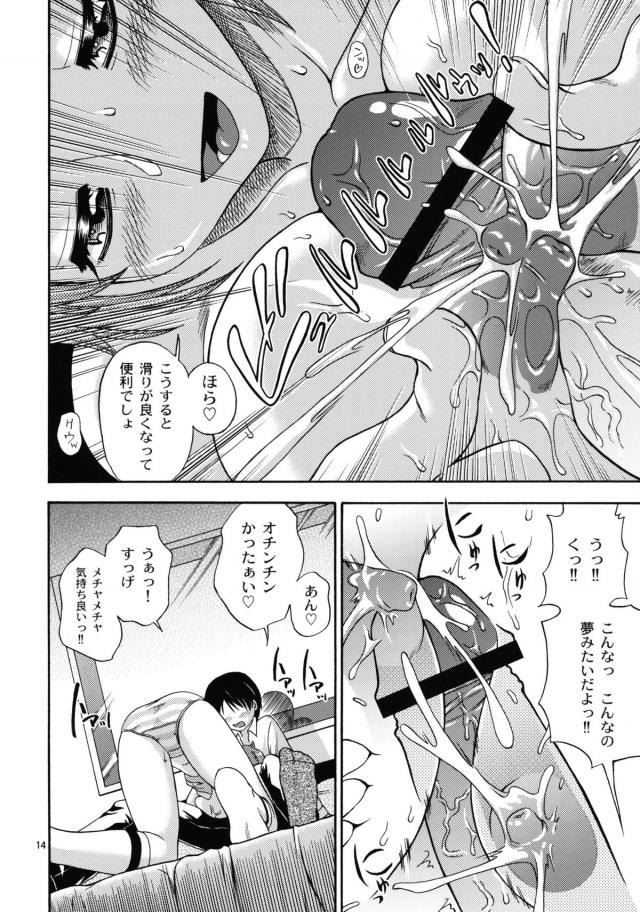 [総集編 前編]ヒメオトメ <> 013