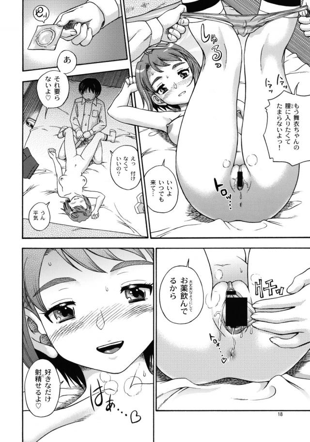[総集編 前編]ヒメオトメ <> 017