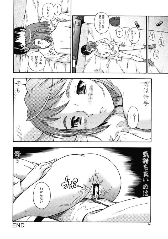 [総集編 前編]ヒメオトメ <> 023