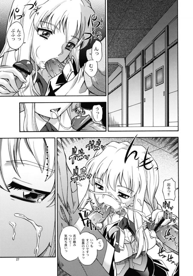 [総集編 前編]ヒメオトメ <> 026