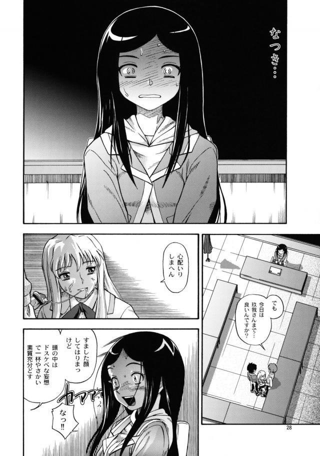 [総集編 前編]ヒメオトメ <> 027