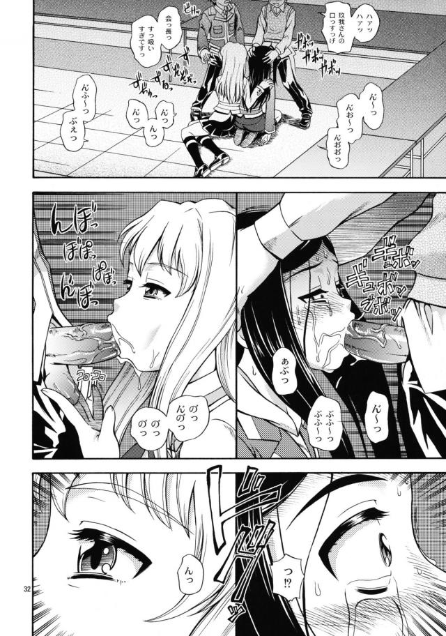 [総集編 前編]ヒメオトメ <> 031