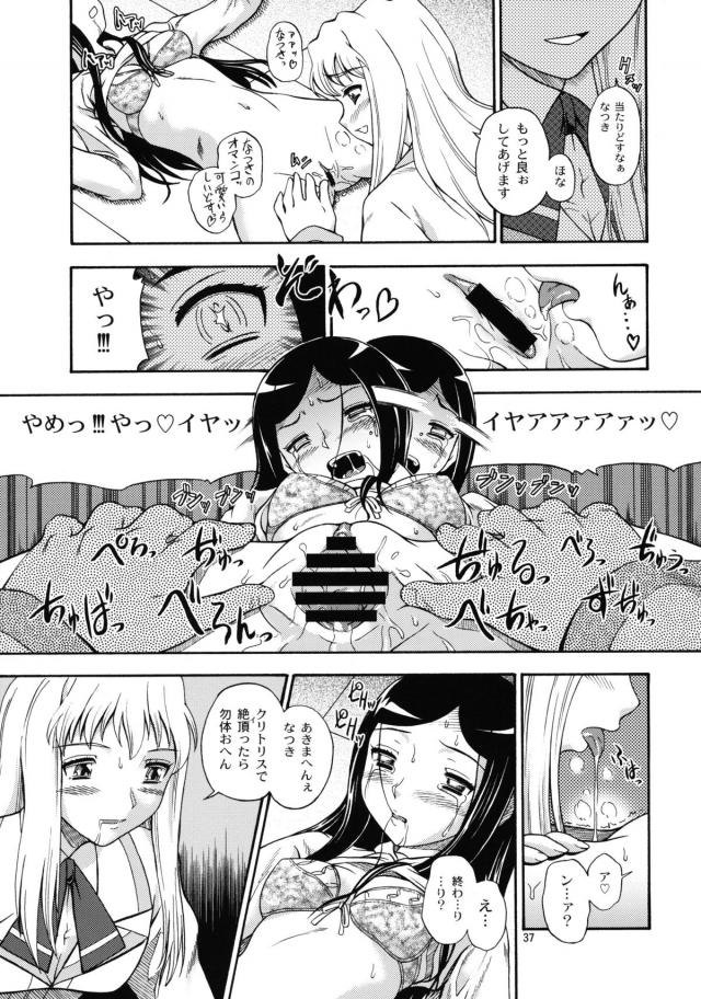 [総集編 前編]ヒメオトメ <> 036