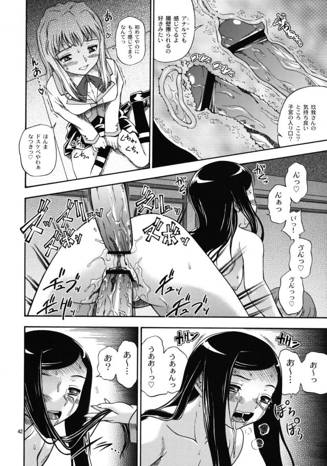 [総集編 前編]ヒメオトメ <> 041