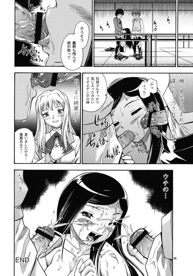 [総集編 前編]ヒメオトメ <> 045