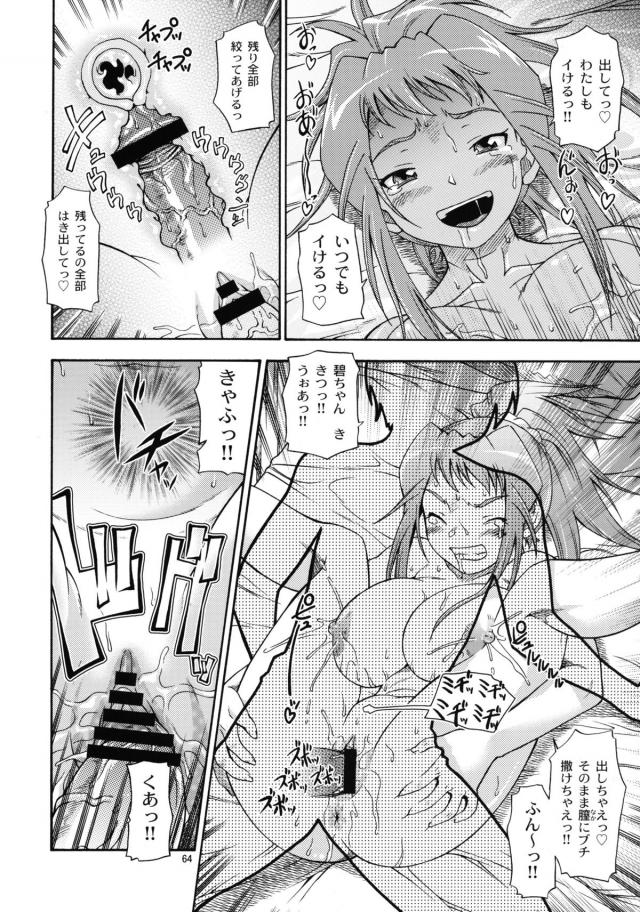 [総集編 前編]ヒメオトメ <> 063