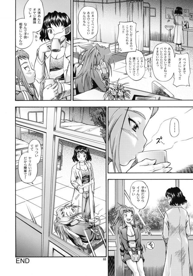 [総集編 前編]ヒメオトメ <> 067