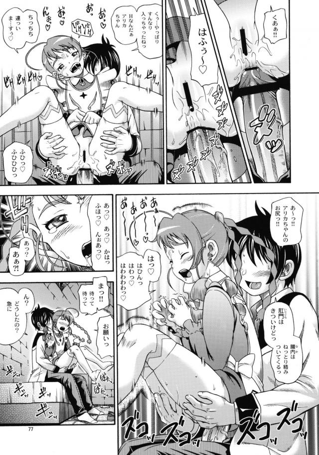 [総集編 後編]ヒメオトメ <> 009
