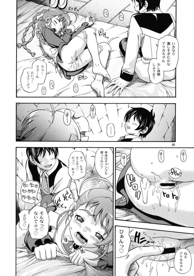 [総集編 後編]ヒメオトメ <> 012