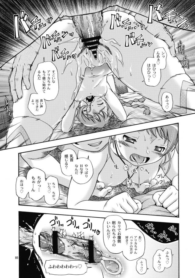 [総集編 後編]ヒメオトメ <> 017