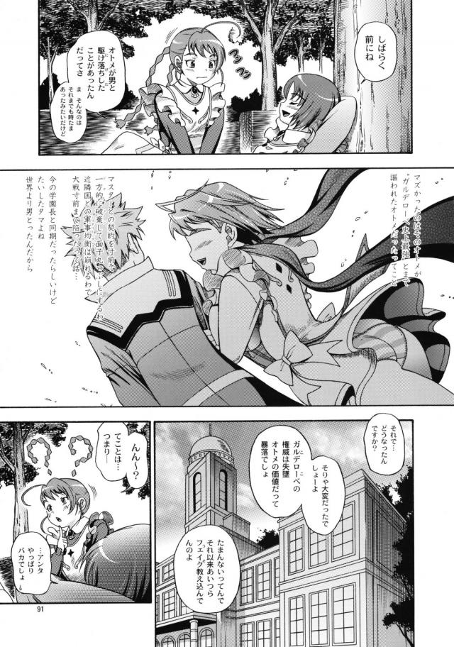 [総集編 後編]ヒメオトメ <> 023