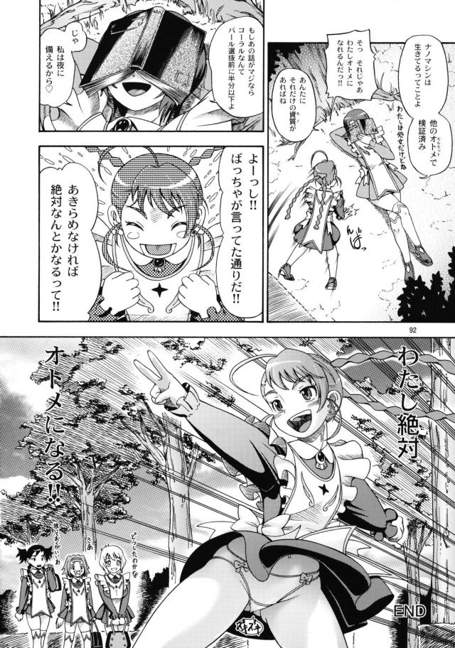 [総集編 後編]ヒメオトメ <> 024