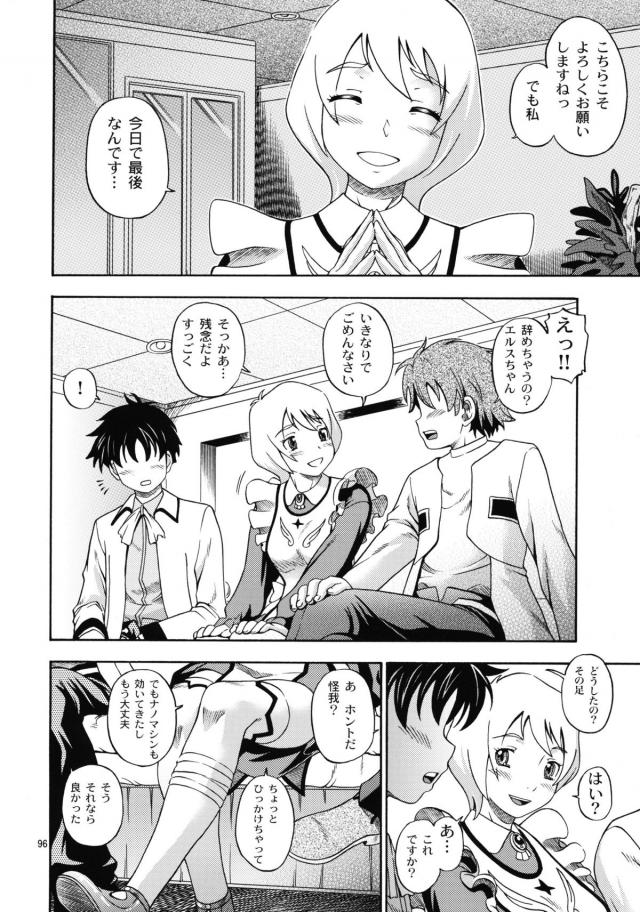 [総集編 後編]ヒメオトメ <> 028