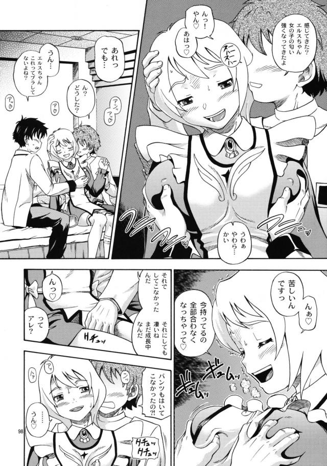 [総集編 後編]ヒメオトメ <> 030
