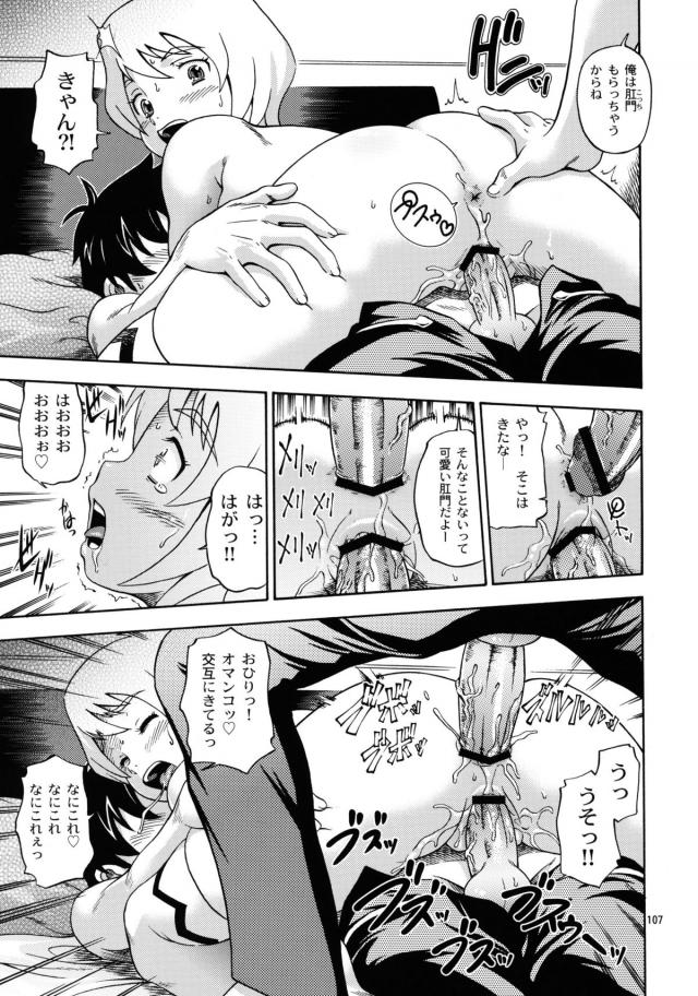[総集編 後編]ヒメオトメ <> 039