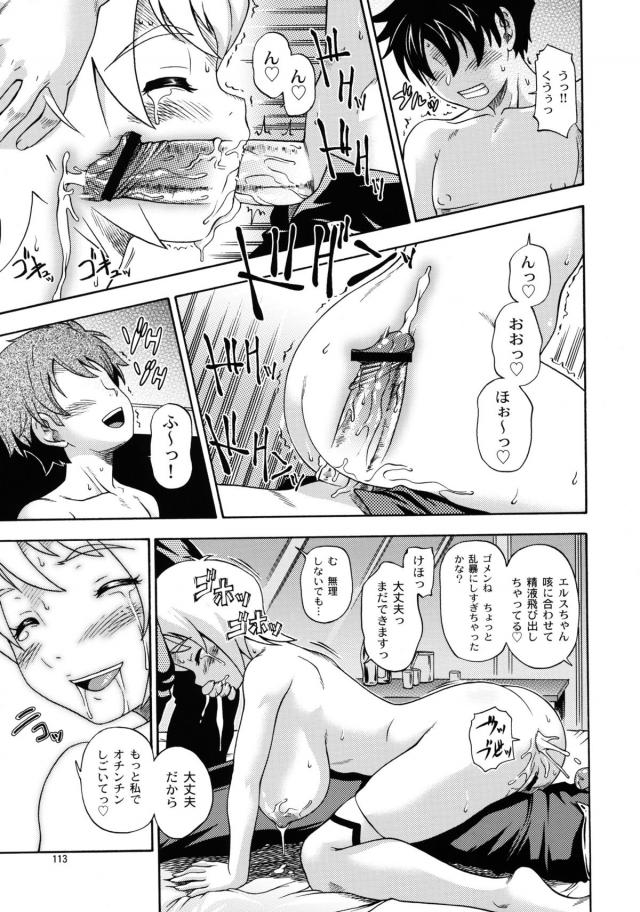 [総集編 後編]ヒメオトメ <> 045