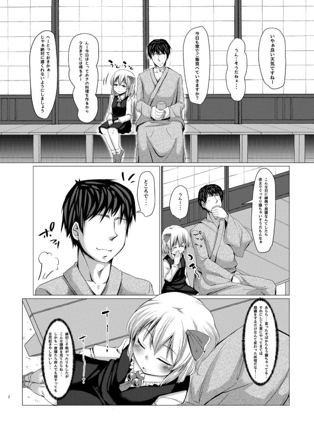 うとうとお昼寝ロリ妖怪ちゃん <> 003