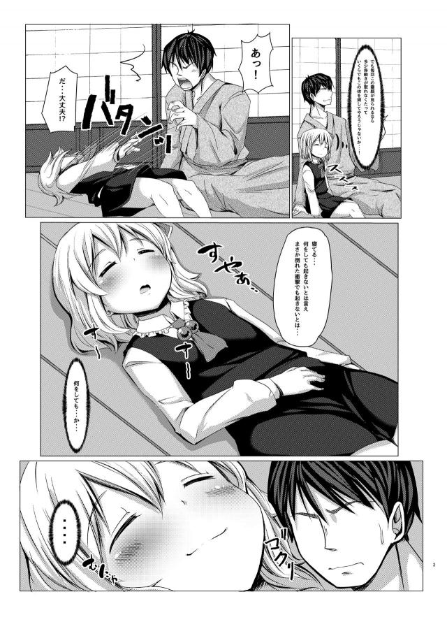 うとうとお昼寝ロリ妖怪ちゃん <> 004