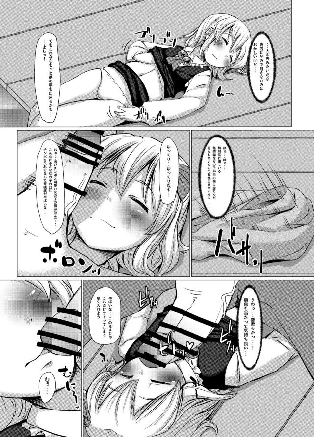 うとうとお昼寝ロリ妖怪ちゃん <> 006