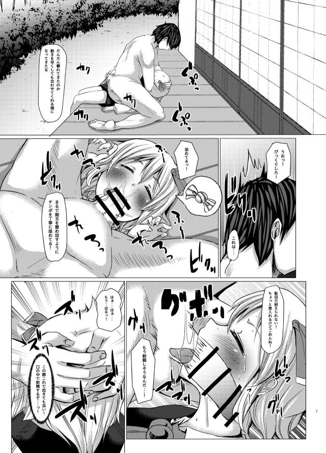うとうとお昼寝ロリ妖怪ちゃん <> 008