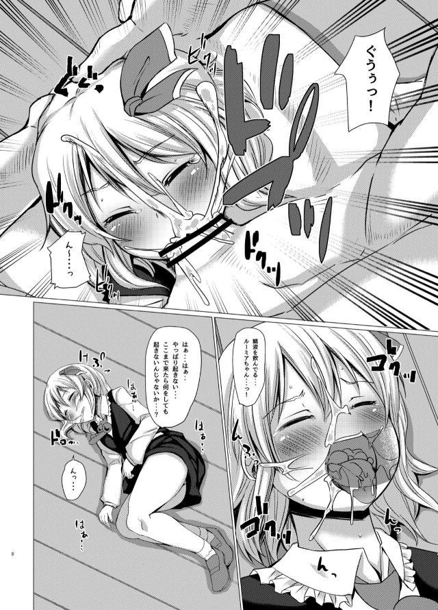 うとうとお昼寝ロリ妖怪ちゃん <> 009