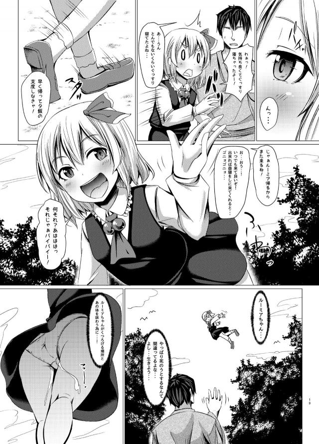 うとうとお昼寝ロリ妖怪ちゃん <> 020
