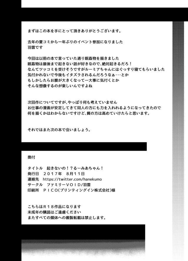 うとうとお昼寝ロリ妖怪ちゃん <> 021