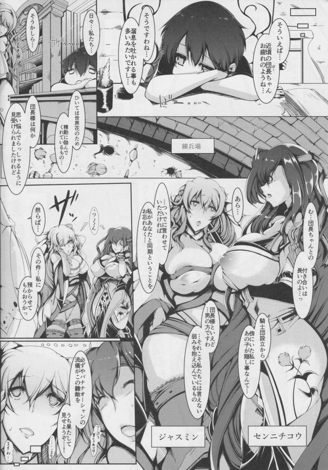 むっちりエロボディの花騎士たちが、少年団長を巡って繰り広げる極上のハーレム本 <> 003