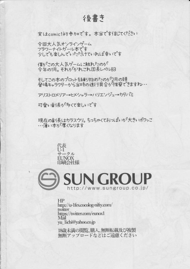むっちりエロボディの花騎士たちが、少年団長を巡って繰り広げる極上のハーレム本 <> 029
