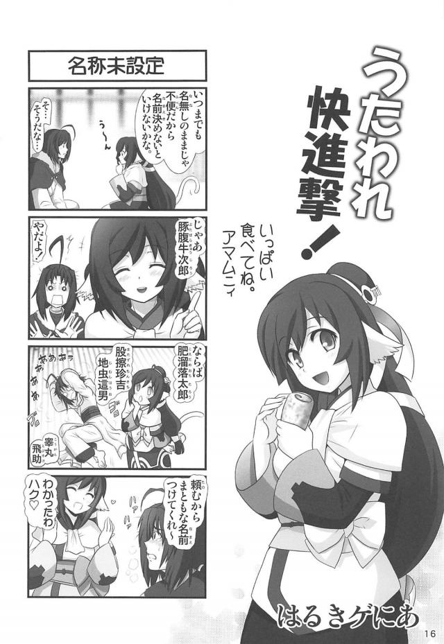 220万部超えの肉壁に性根エクスカリバーを突き立てる！ <> 015